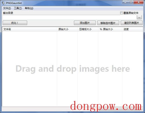  PNGGauntlet(PNG图片压缩工具) V3.1.2 绿色版