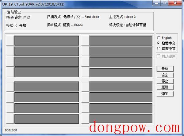  UP19_CTool_90AP(群联U盘量产工具) V2.07 绿色版