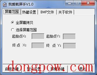  我爱截屏手 V1.0 绿色版