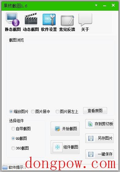  果核截图 V1.6 绿色版