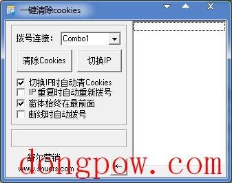  舒尔营销一键清除cookies V1.0 绿色版