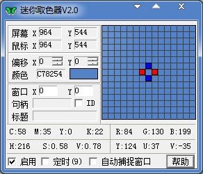  迷你取色器 V2.0 绿色版