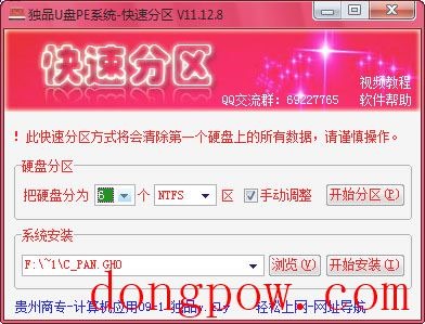 独品快速分区 V11.12.8 绿色版