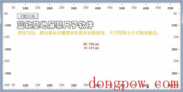  蓝软基地屏幕尺子软件 V2.0 绿色版