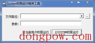  SYSTEM权限运行程序工具 V1.0 绿色版