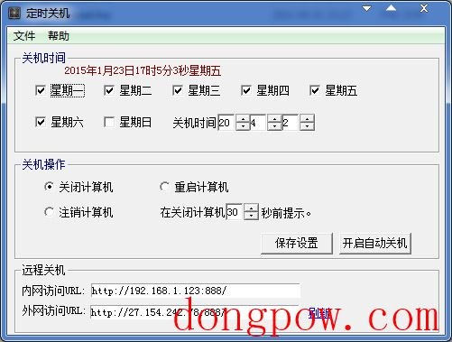  潮流有色定时关机软件 V1.0 绿色版