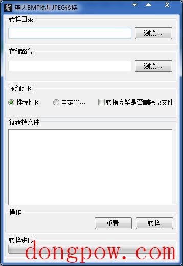  圣天BMP批量JPG转换器 V1.0 绿色版