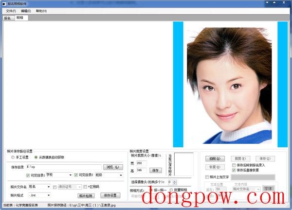  报名照相软件 V1.0 绿色版