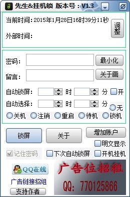  先生挂机锁 V1.3