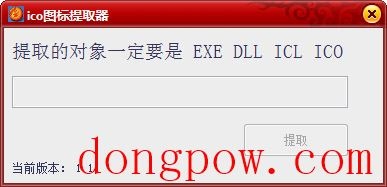  阳光ico图标提取器 V1.1 绿色版