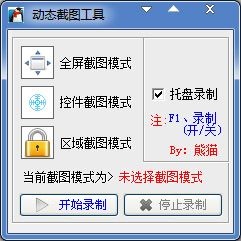  动态截图工具 V1.1 绿色版