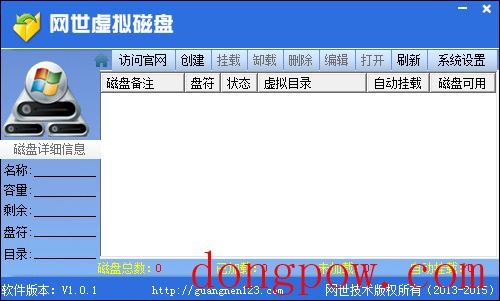 网世虚拟磁盘 V1.0.1 绿色版