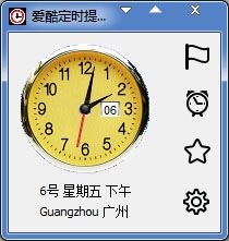  爱酷定时提醒 V1.0