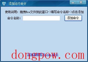  添加运行命令软件 V2.9.3.416 绿色版
