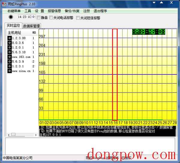  雨虹PingPlus V2.10