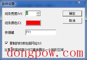  任意形状截图软件 V0.23 绿色版