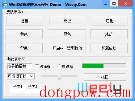  Win8多彩皮肤演示程序 V1.1 绿色版