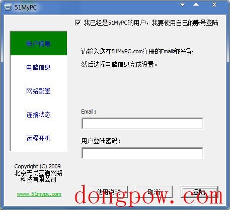  51MyPC(远程控制软件) V2.1