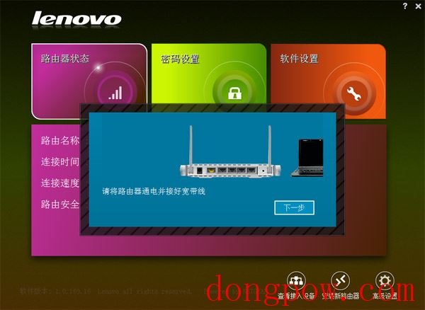  联想无线路由管理助手 V1.2