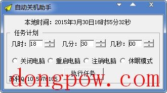  苏轩自动关机助手 V1.0 绿色版