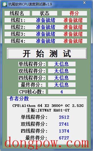  坑尾软件CPU速度测试器 V1.9 绿色版