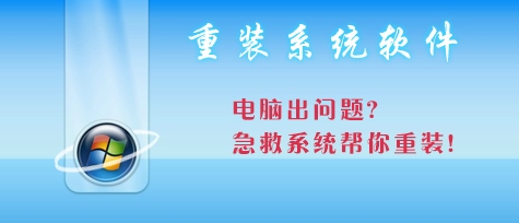 电脑怎么重装系统？重装系统软件下载大全