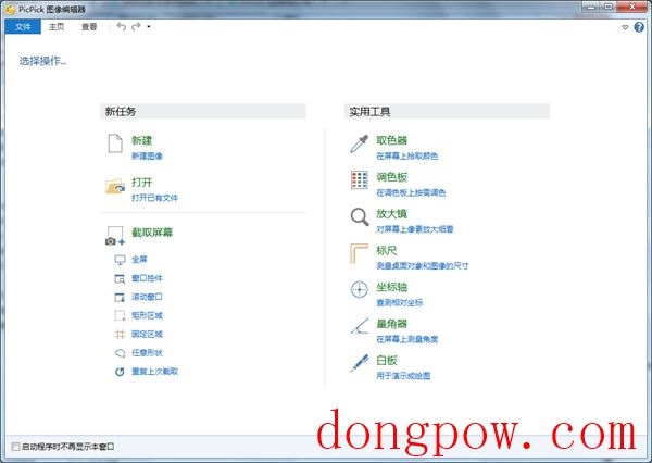PicPick V3.3.4 绿色便携版