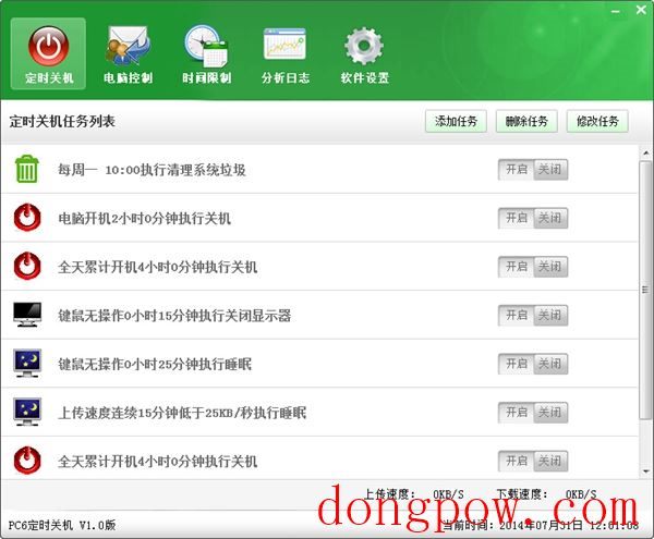 PC6定时关机软件 V1.0