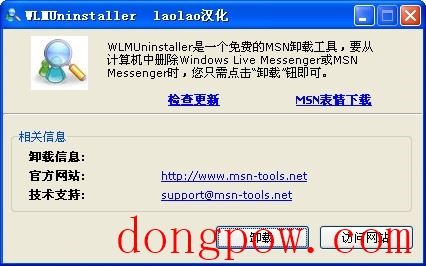 msn卸载工具 V1.0 绿色版