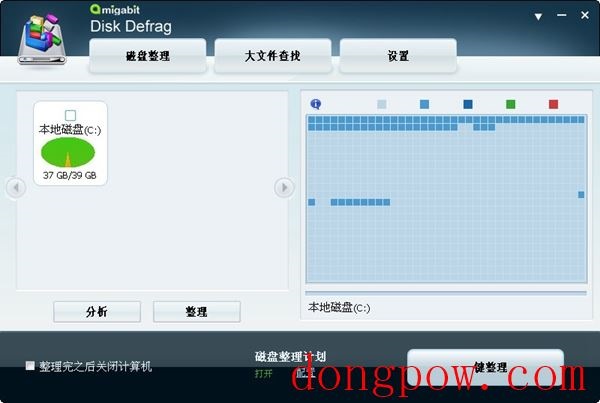 Amigabit Disk Defrag(磁盘碎片整理工具) V1.0.2.0