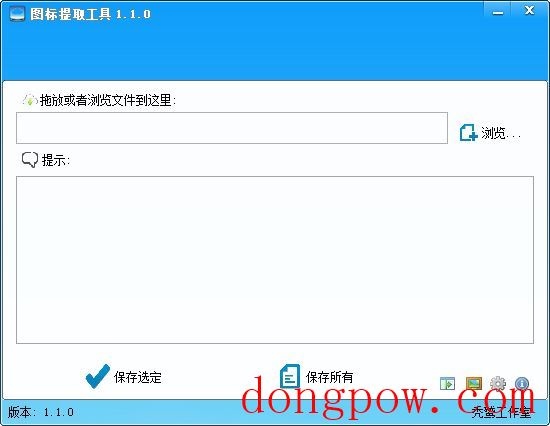 秃鹫图标提取工具 V1.1.0 绿色版