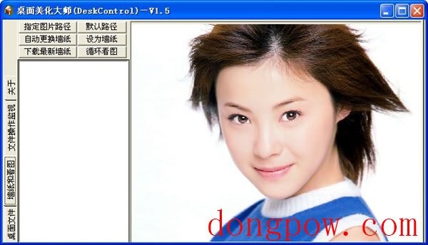  桌面美化大师 V1.5.0.189