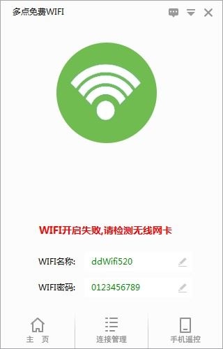 多点免费WIFI V1.1.5