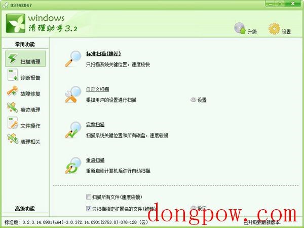 Windows清理助手 V3.2.3.14 64Bit 绿色免费版