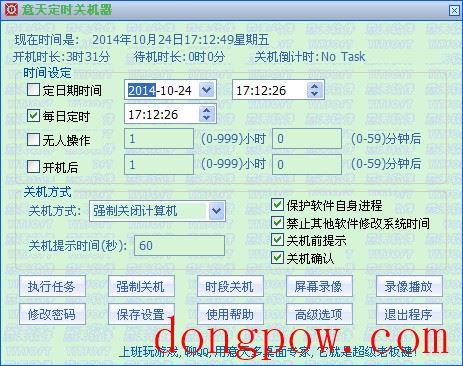  意天定时关机器 V1.0.0.47
