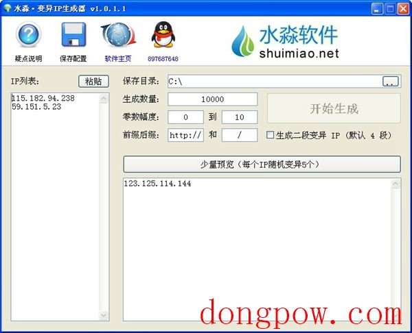  水淼变异IP生成器 V1.0.1.1 绿色版