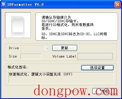  SD卡修复工具（SDFoamatter）V4.0 绿色版