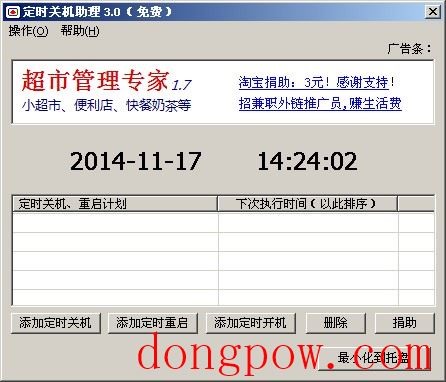 定时关机助理 V3.0