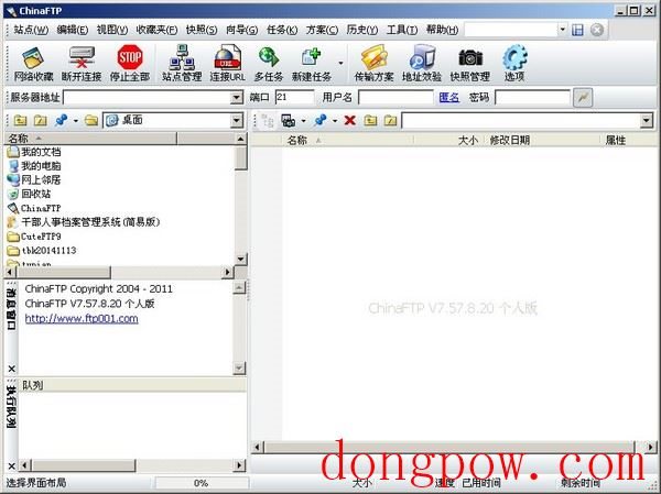  ChinaFTP（FTP客户端） V7.57.8.20