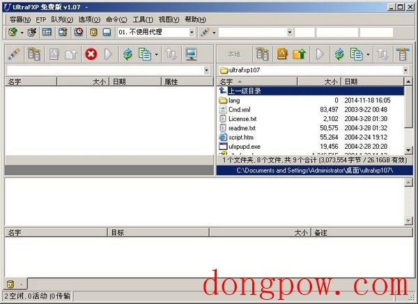  UltraFXP（FTP客户端） V1.07 绿色版