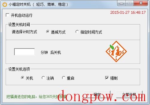  小福定时关机 V1.0.0.8