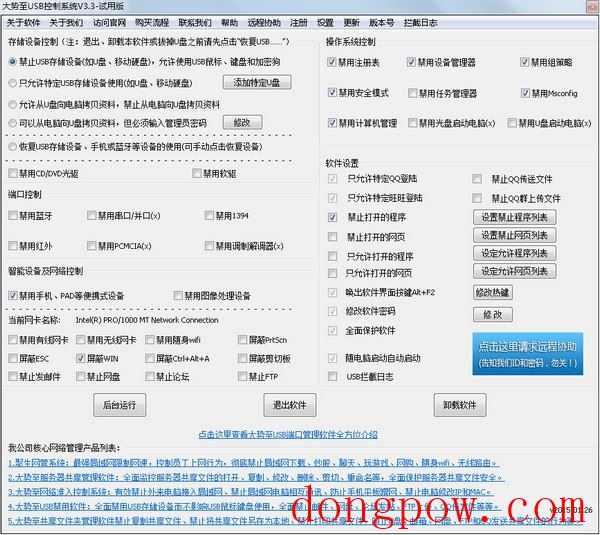  大势至禁用U盘工具 V3.3