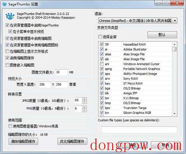  SageThumbs(图像转换工具) V2.0.0.22 多国语言版