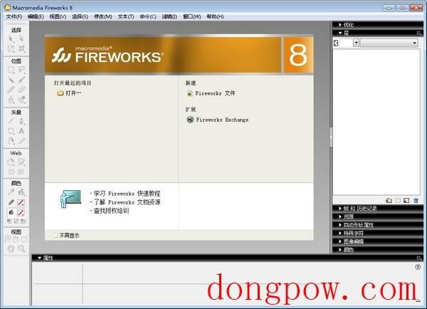 Fireworks(图像处理软件) V8.0 中文版