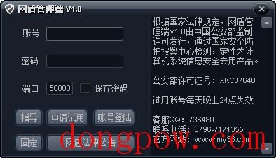  网盾远程控制软件 V1.0 绿色版