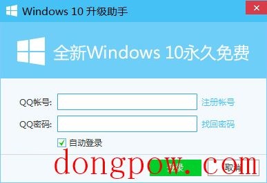 Windows10升级助手