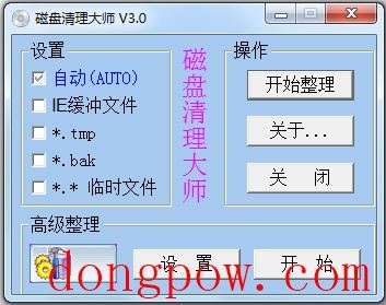 磁盘清理大师 V3.0 绿色版