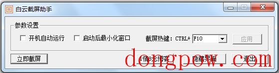 白云截屏助手 V3.6 绿色版