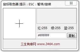 鼠标取色器 V1.0 绿色版
