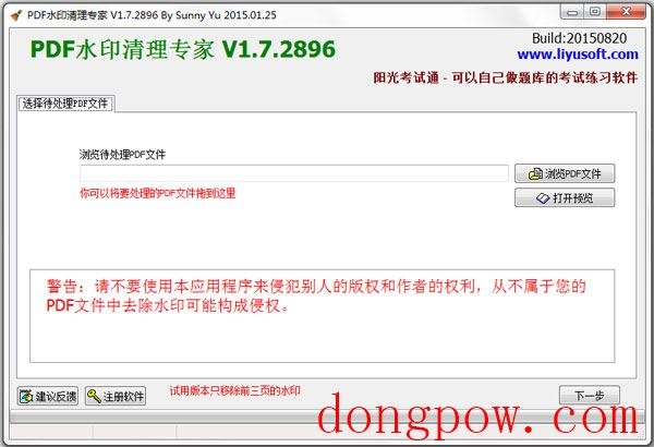 PDF水印清理专家 V1.7.2896 绿色版
